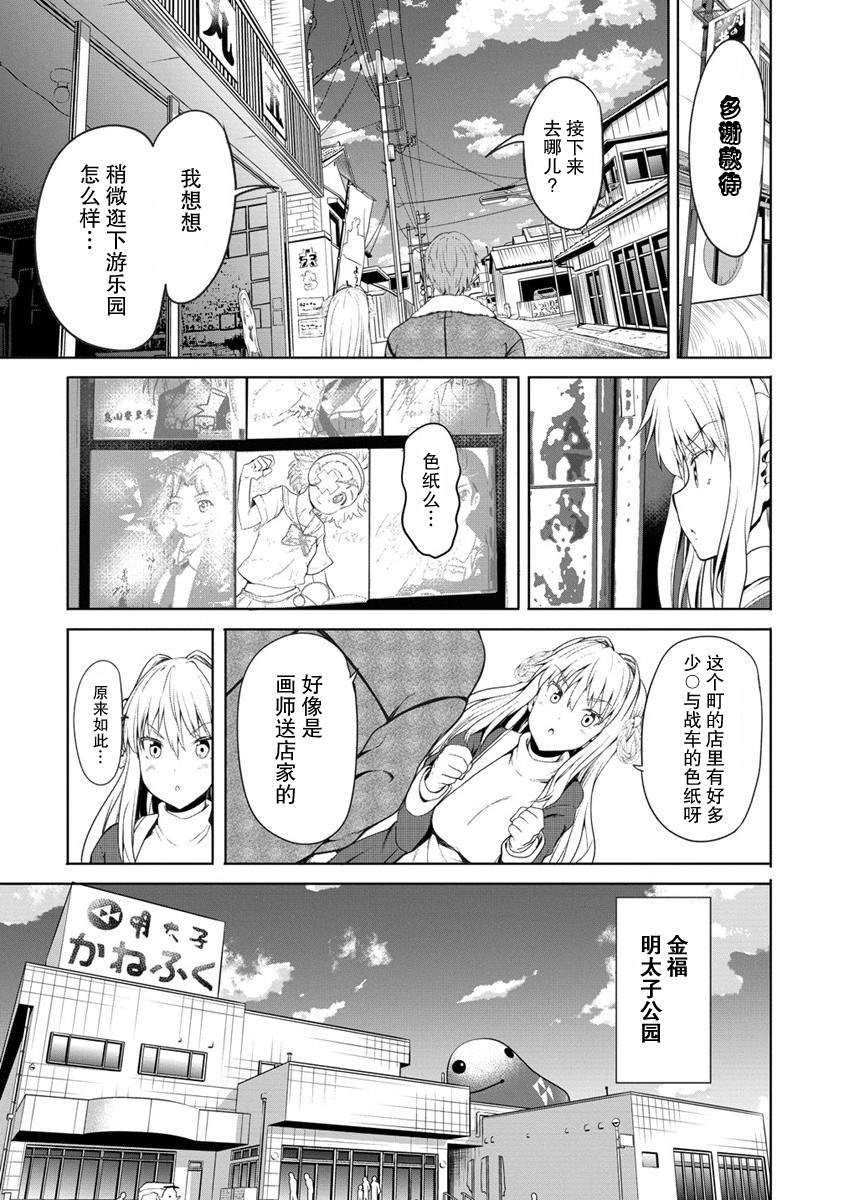 《只要是夫妇随处是旅行》漫画最新章节第1话 初见大洗免费下拉式在线观看章节第【27】张图片