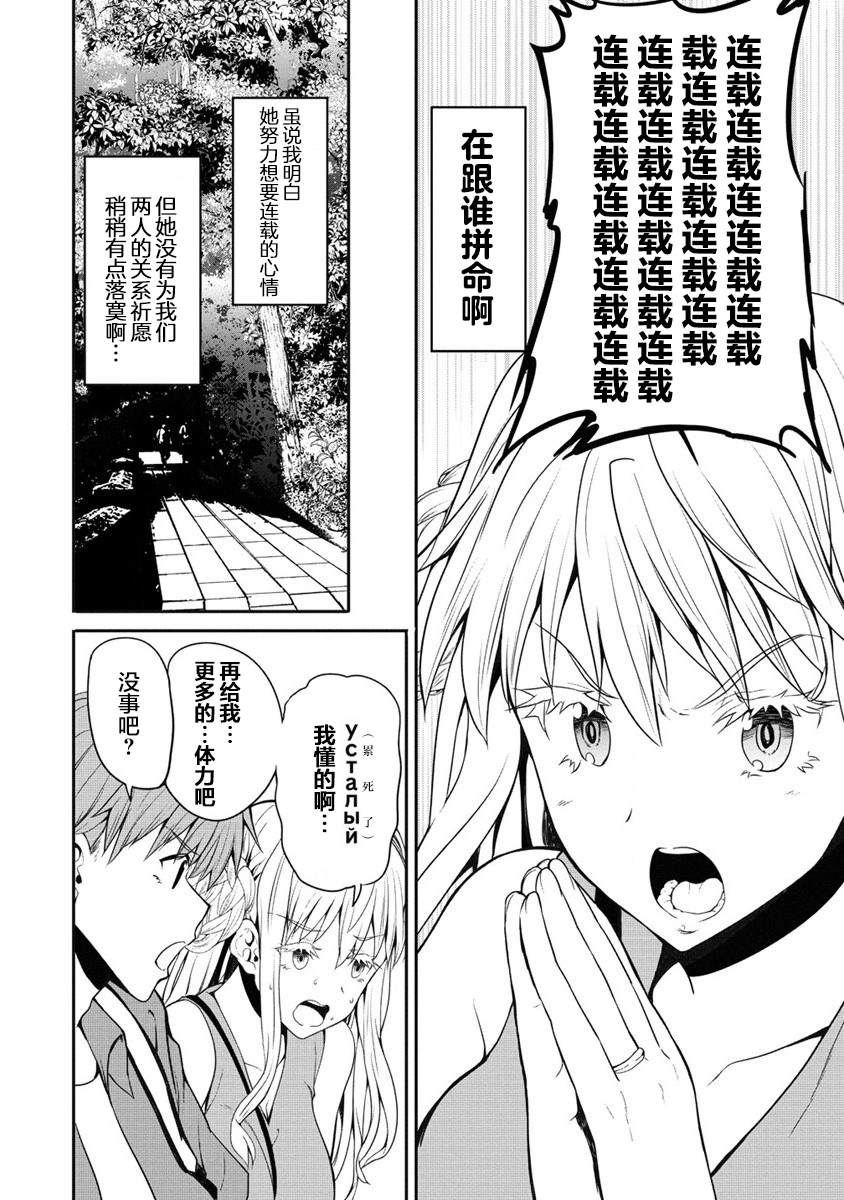 《只要是夫妇随处是旅行》漫画最新章节第2话 初见榛名山免费下拉式在线观看章节第【24】张图片