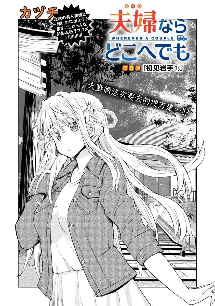 《只要是夫妇随处是旅行》漫画最新章节第5话免费下拉式在线观看章节第【3】张图片