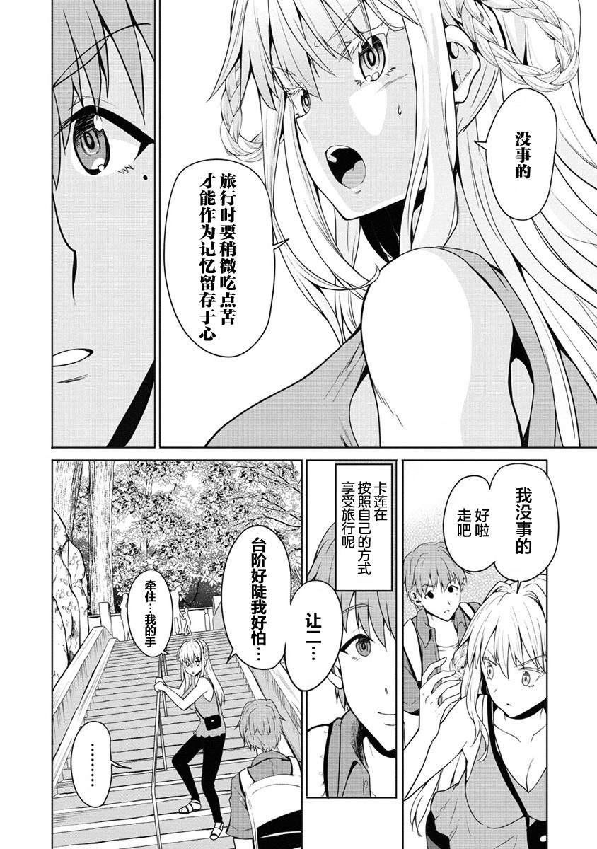 《只要是夫妇随处是旅行》漫画最新章节第2话 初见榛名山免费下拉式在线观看章节第【20】张图片