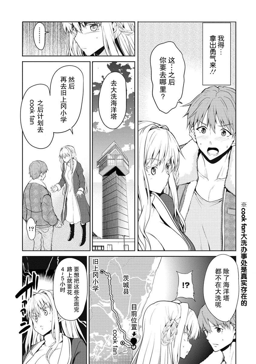 《只要是夫妇随处是旅行》漫画最新章节第1话 初见大洗免费下拉式在线观看章节第【16】张图片