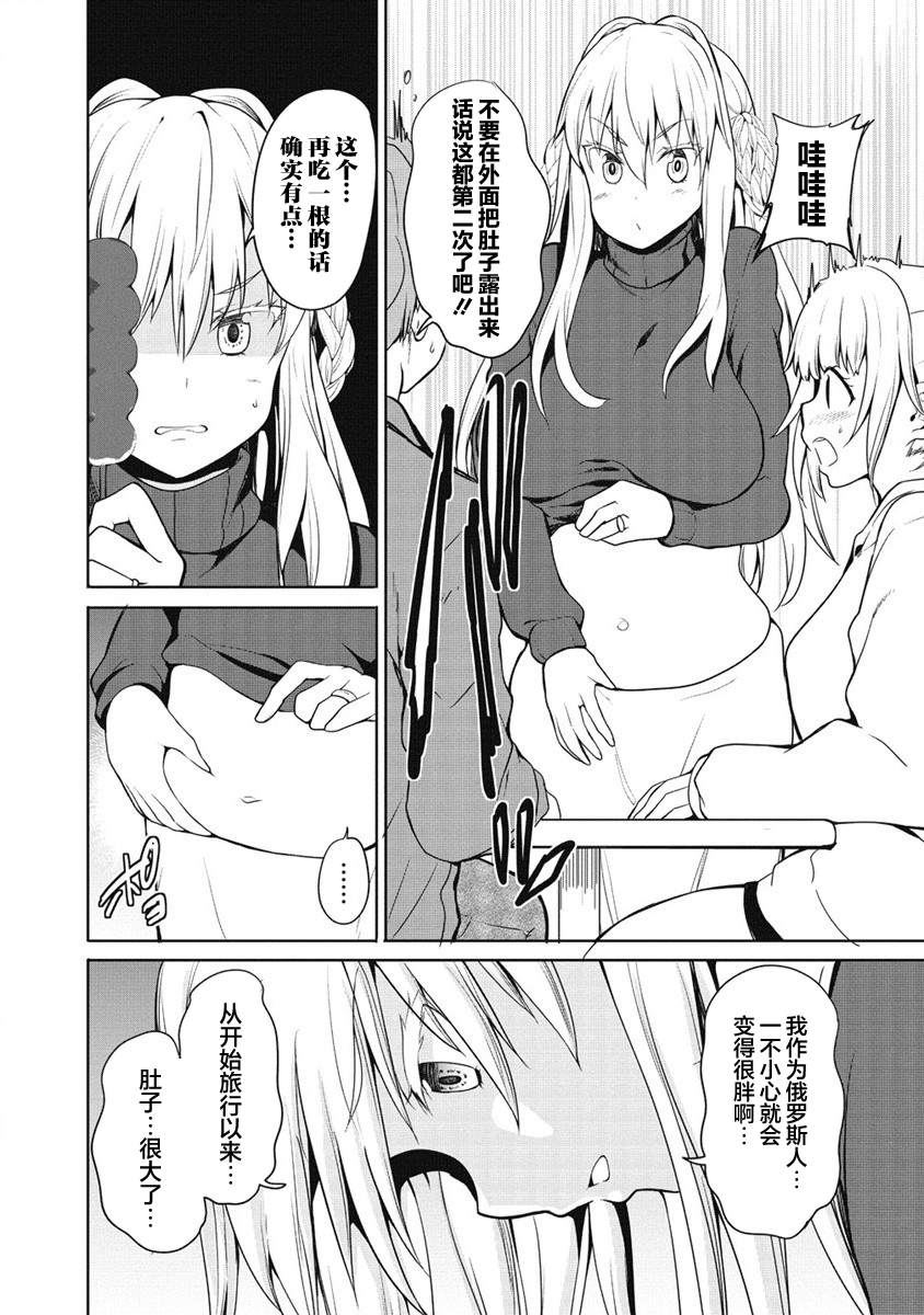 《只要是夫妇随处是旅行》漫画最新章节第6话免费下拉式在线观看章节第【18】张图片