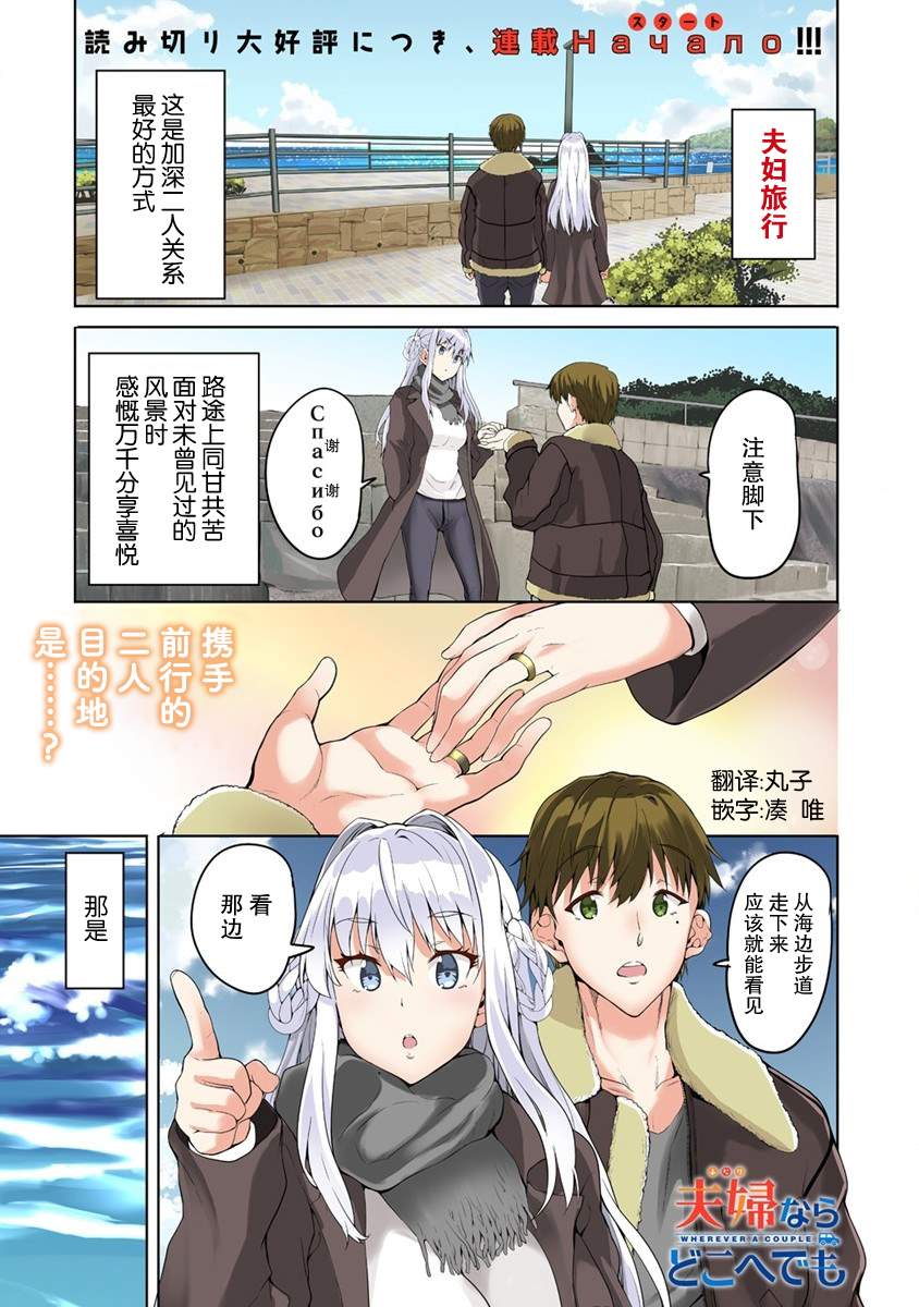 《只要是夫妇随处是旅行》漫画最新章节第1话 初见大洗免费下拉式在线观看章节第【1】张图片