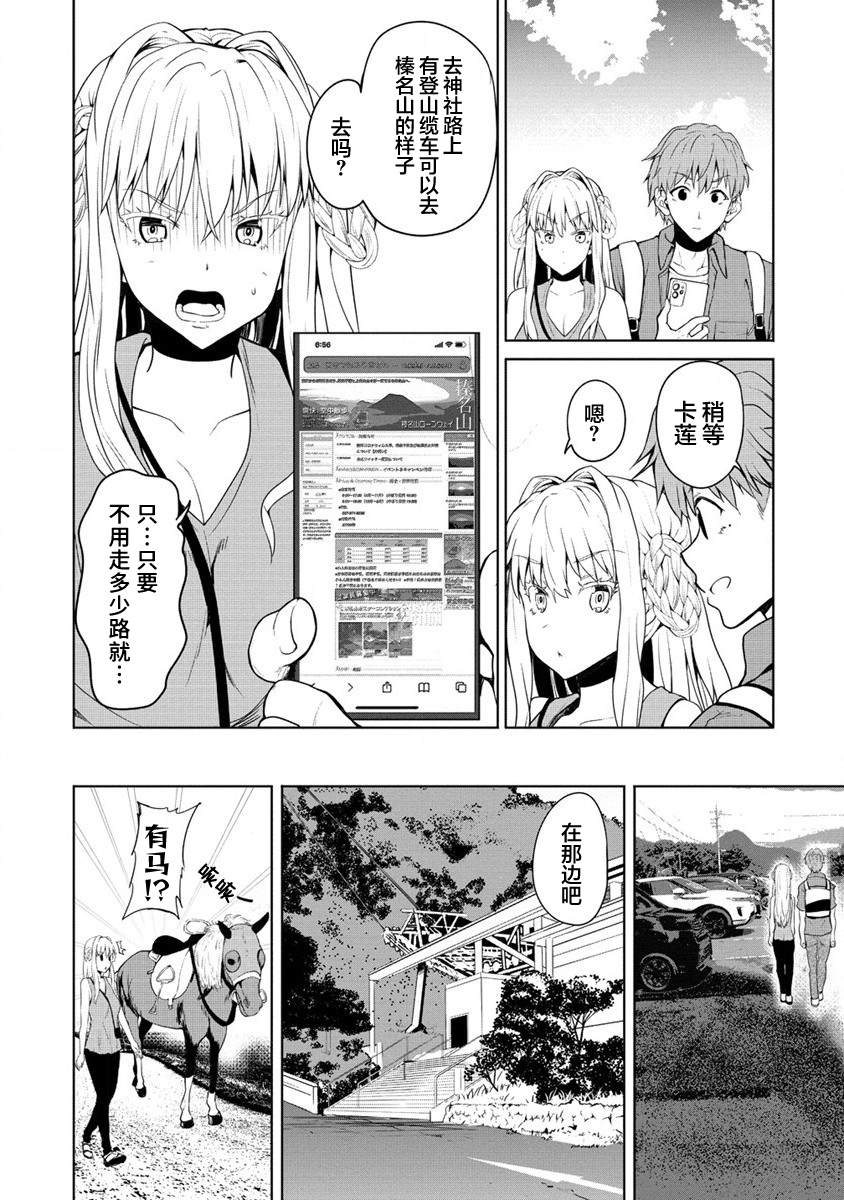 《只要是夫妇随处是旅行》漫画最新章节第2话 初见榛名山免费下拉式在线观看章节第【10】张图片