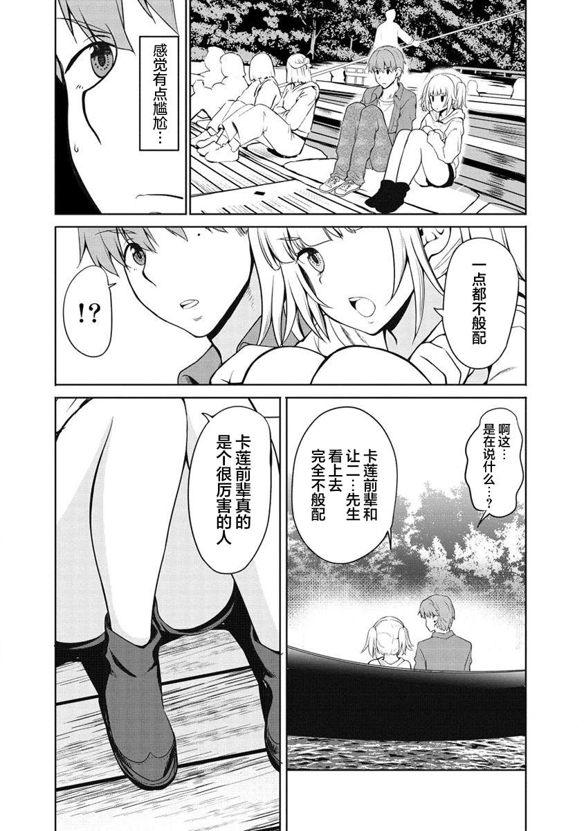 《只要是夫妇随处是旅行》漫画最新章节第6话免费下拉式在线观看章节第【24】张图片