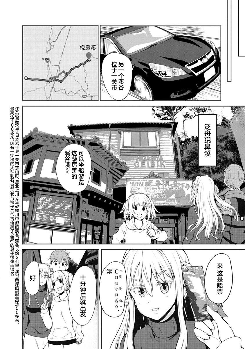 《只要是夫妇随处是旅行》漫画最新章节第6话免费下拉式在线观看章节第【22】张图片