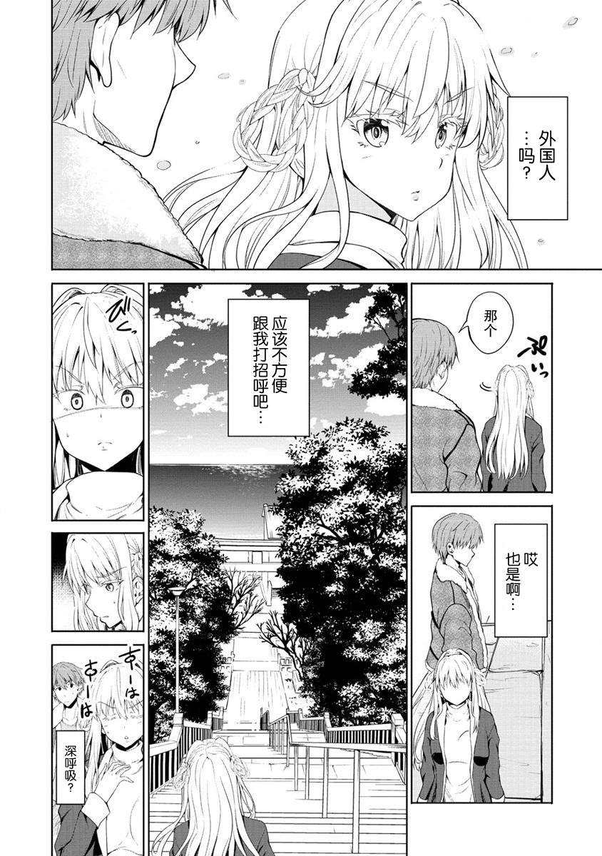 《只要是夫妇随处是旅行》漫画最新章节第1话 初见大洗免费下拉式在线观看章节第【12】张图片