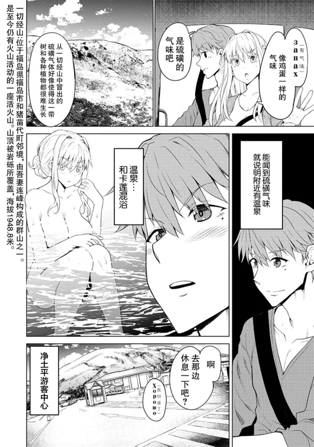 《只要是夫妇随处是旅行》漫画最新章节第3话免费下拉式在线观看章节第【6】张图片