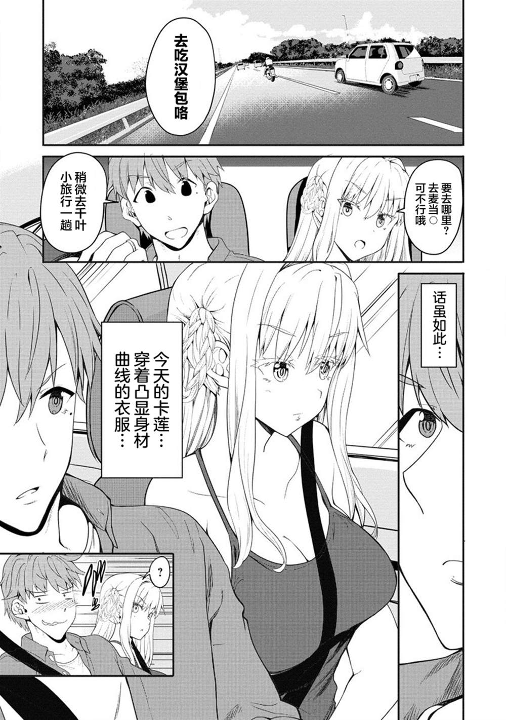 《只要是夫妇随处是旅行》漫画最新章节第4话免费下拉式在线观看章节第【6】张图片