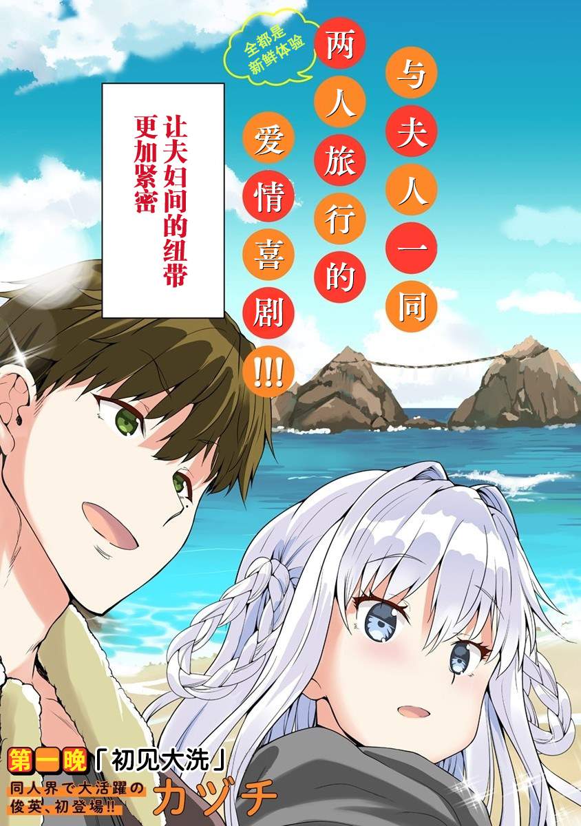 《只要是夫妇随处是旅行》漫画最新章节第1话 初见大洗免费下拉式在线观看章节第【3】张图片