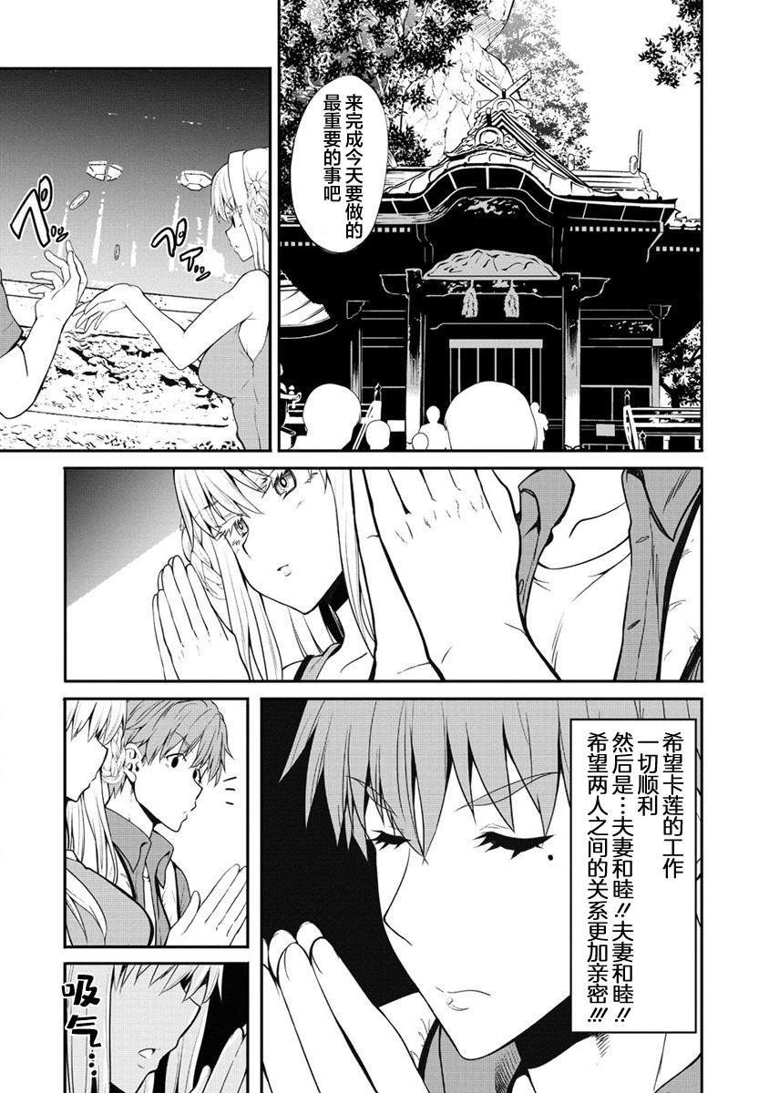 《只要是夫妇随处是旅行》漫画最新章节第2话 初见榛名山免费下拉式在线观看章节第【23】张图片