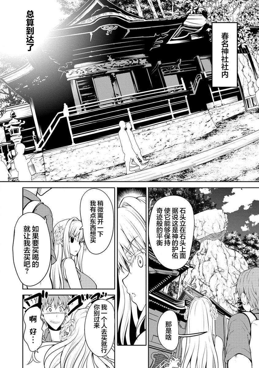 《只要是夫妇随处是旅行》漫画最新章节第2话 初见榛名山免费下拉式在线观看章节第【22】张图片