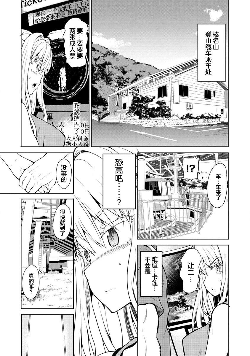 《只要是夫妇随处是旅行》漫画最新章节第2话 初见榛名山免费下拉式在线观看章节第【11】张图片