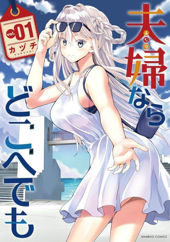 《只要是夫妇随处是旅行》漫画最新章节第5话免费下拉式在线观看章节第【30】张图片