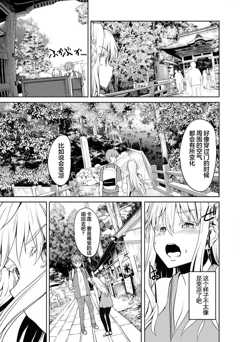 《只要是夫妇随处是旅行》漫画最新章节第2话 初见榛名山免费下拉式在线观看章节第【19】张图片