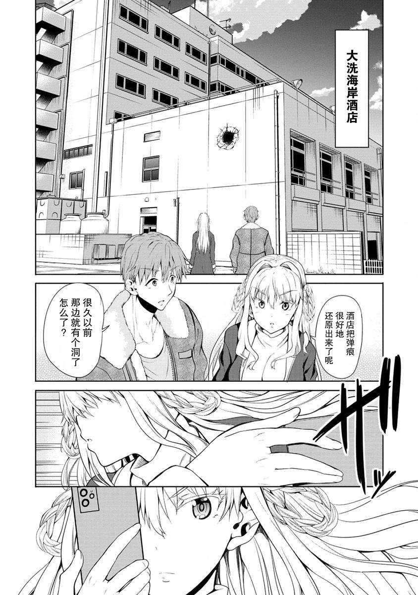 《只要是夫妇随处是旅行》漫画最新章节第1话 初见大洗免费下拉式在线观看章节第【22】张图片