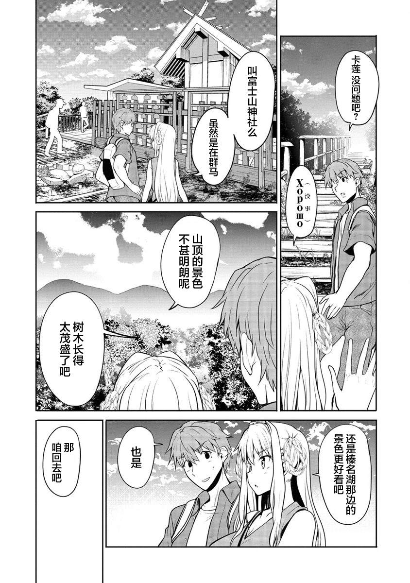 《只要是夫妇随处是旅行》漫画最新章节第2话 初见榛名山免费下拉式在线观看章节第【14】张图片