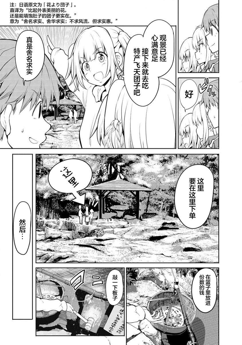 《只要是夫妇随处是旅行》漫画最新章节第6话免费下拉式在线观看章节第【13】张图片