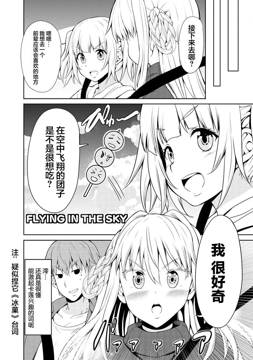 《只要是夫妇随处是旅行》漫画最新章节第6话免费下拉式在线观看章节第【10】张图片