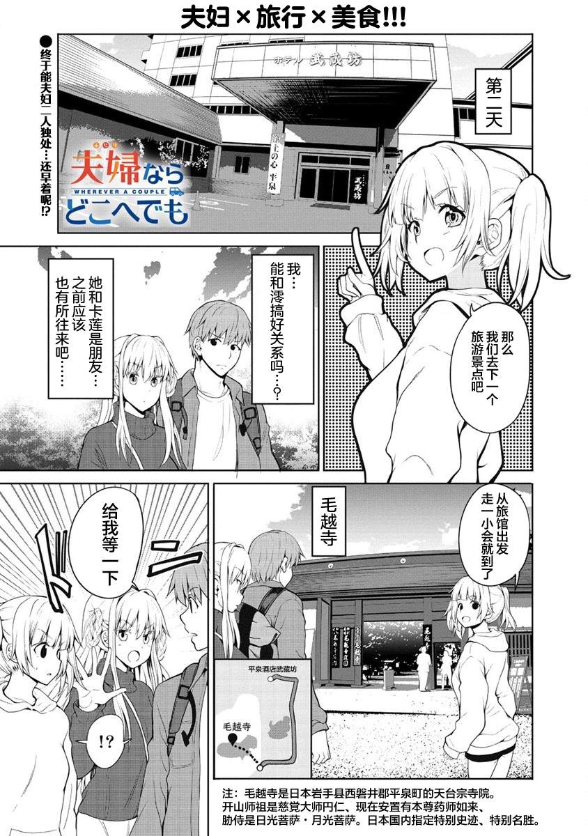 《只要是夫妇随处是旅行》漫画最新章节第6话免费下拉式在线观看章节第【1】张图片