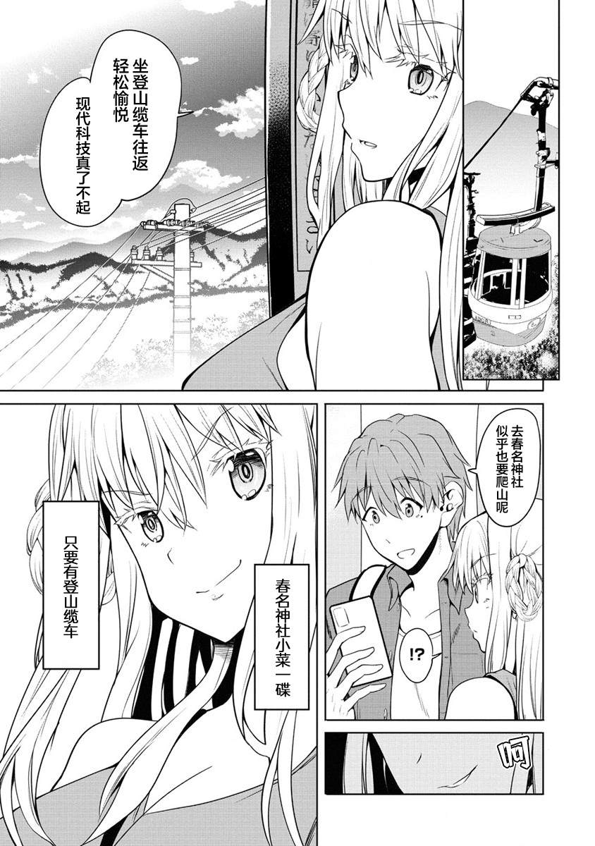 《只要是夫妇随处是旅行》漫画最新章节第2话 初见榛名山免费下拉式在线观看章节第【15】张图片