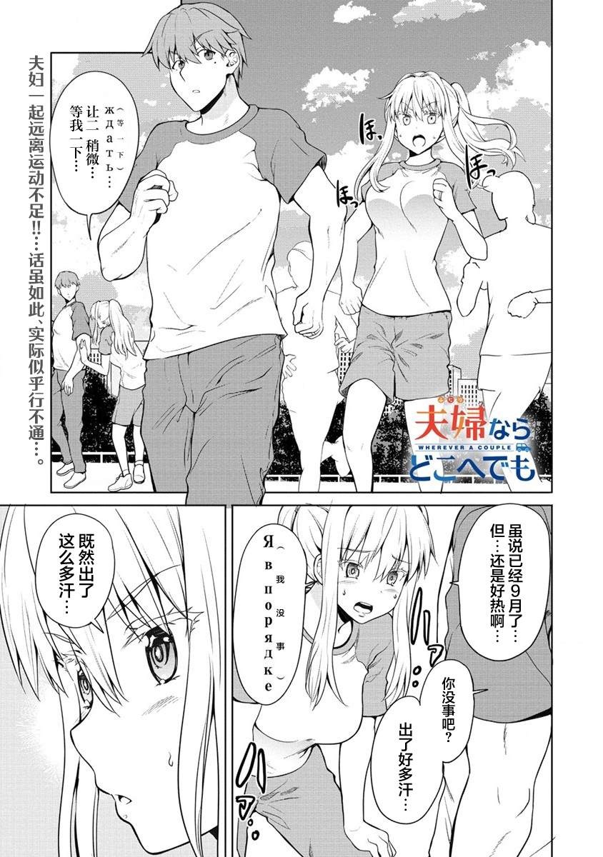 《只要是夫妇随处是旅行》漫画最新章节第5话免费下拉式在线观看章节第【1】张图片