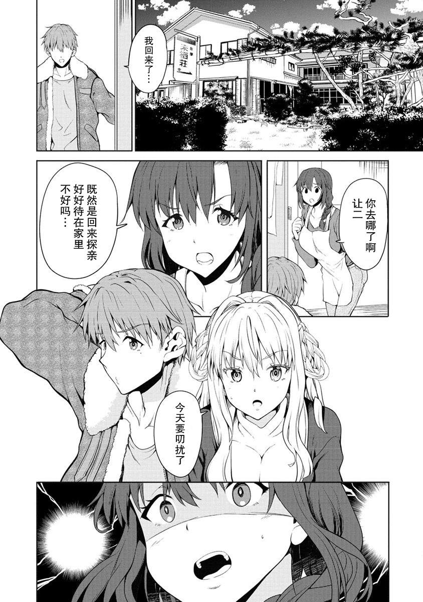 《只要是夫妇随处是旅行》漫画最新章节第1话 初见大洗免费下拉式在线观看章节第【32】张图片