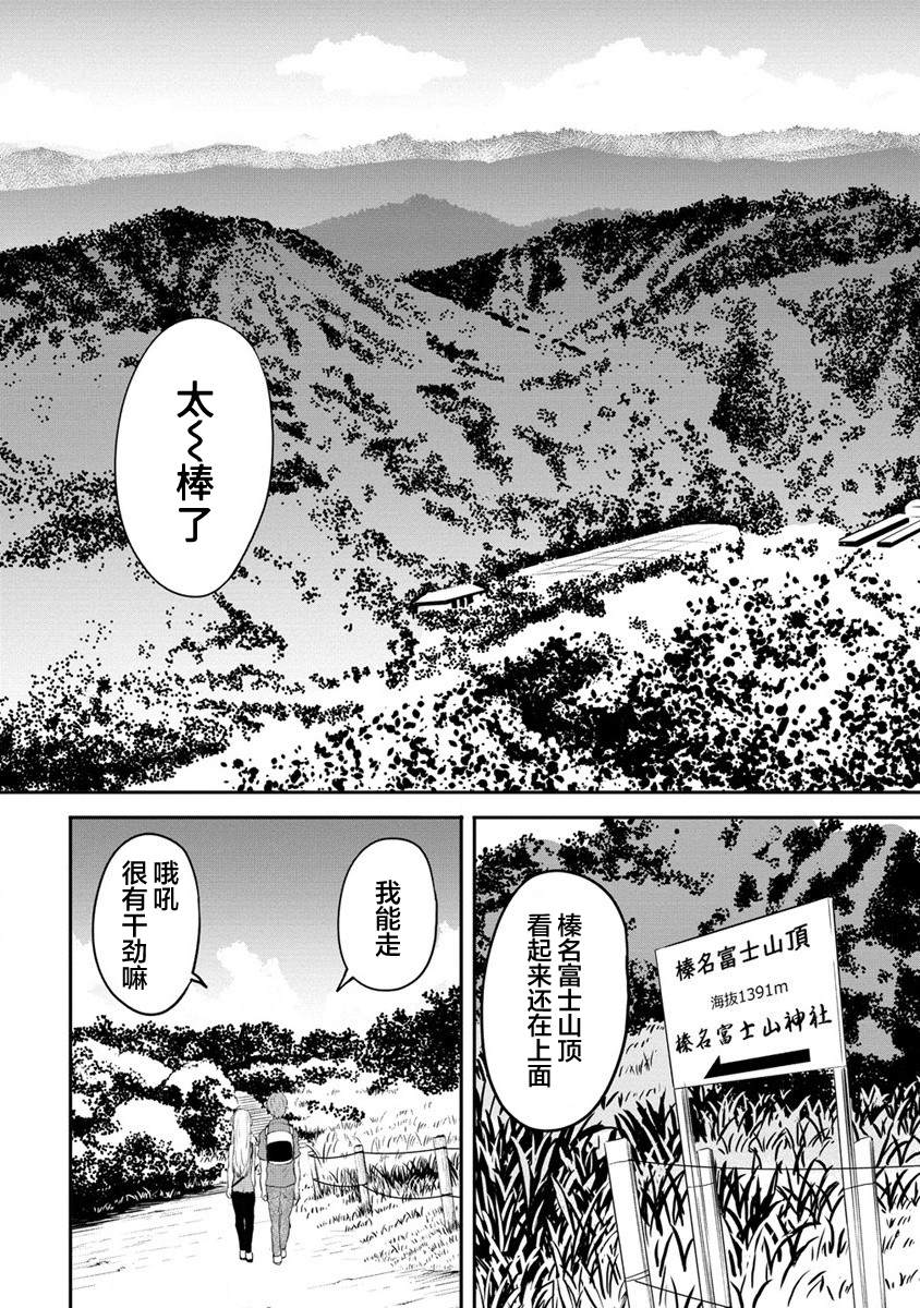 《只要是夫妇随处是旅行》漫画最新章节第2话 初见榛名山免费下拉式在线观看章节第【13】张图片