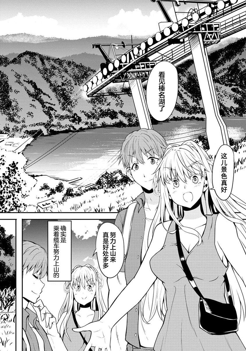 《只要是夫妇随处是旅行》漫画最新章节第2话 初见榛名山免费下拉式在线观看章节第【12】张图片