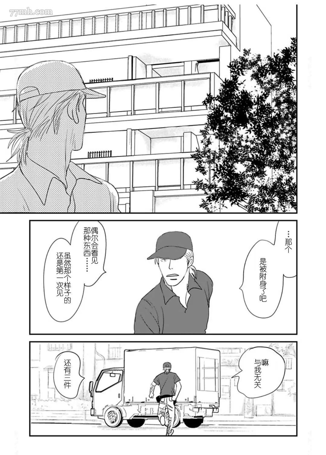 《他和鬼怪和恋爱小说家》漫画最新章节第1话免费下拉式在线观看章节第【11】张图片