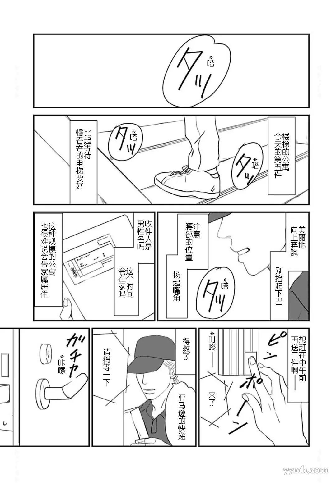 《他和鬼怪和恋爱小说家》漫画最新章节第1话免费下拉式在线观看章节第【7】张图片