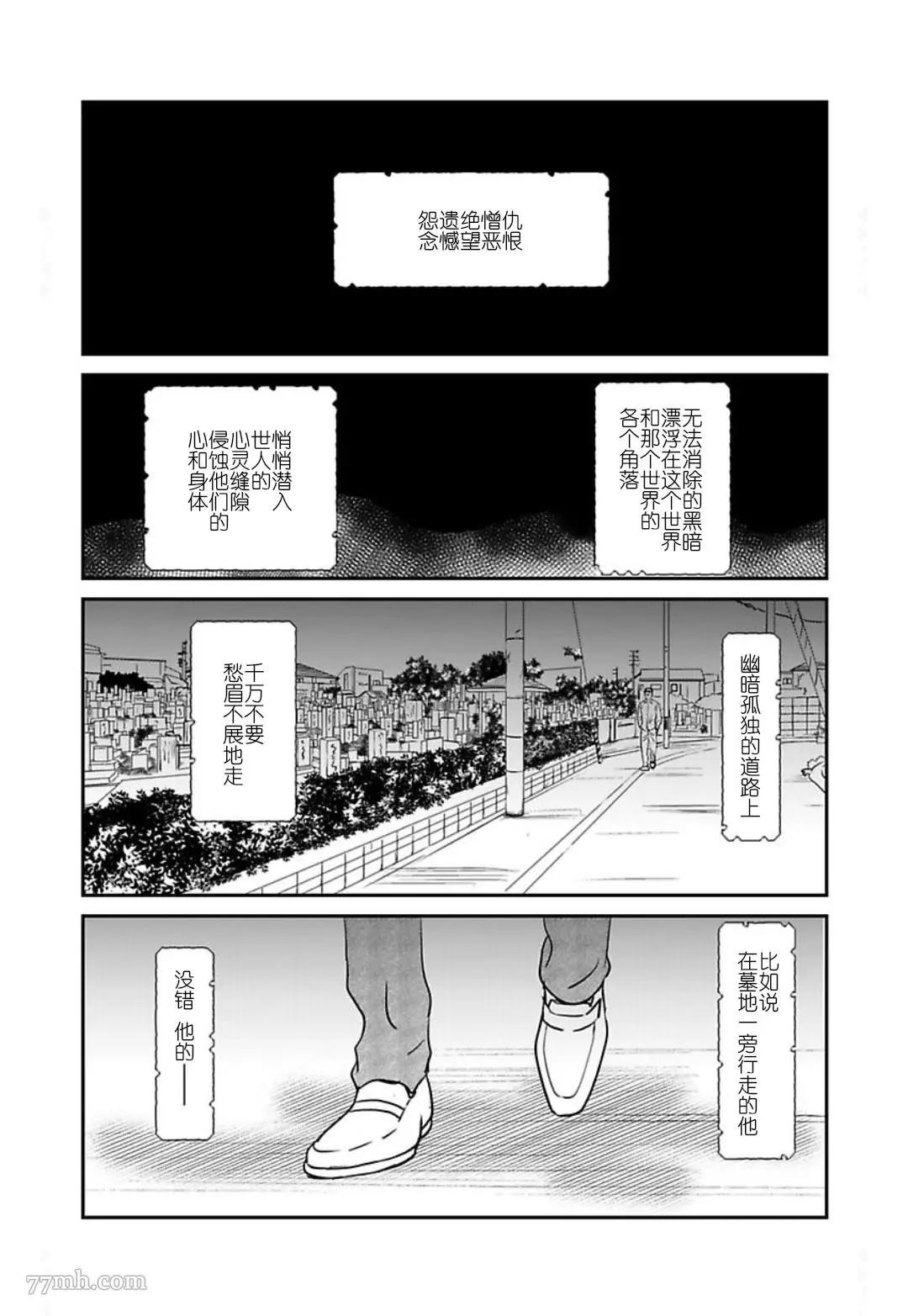 《他和鬼怪和恋爱小说家》漫画最新章节第1话免费下拉式在线观看章节第【3】张图片