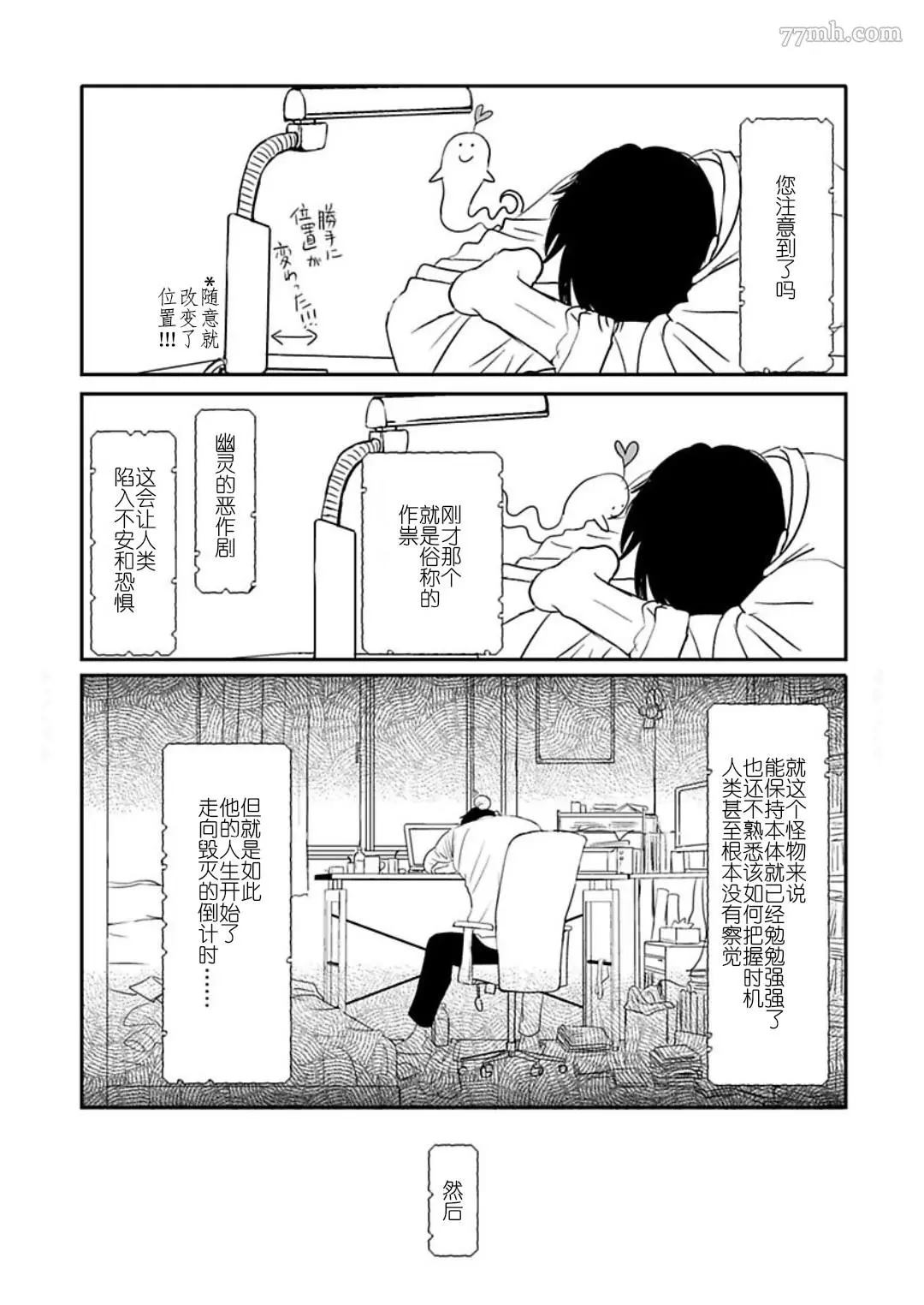 《他和鬼怪和恋爱小说家》漫画最新章节第1话免费下拉式在线观看章节第【13】张图片