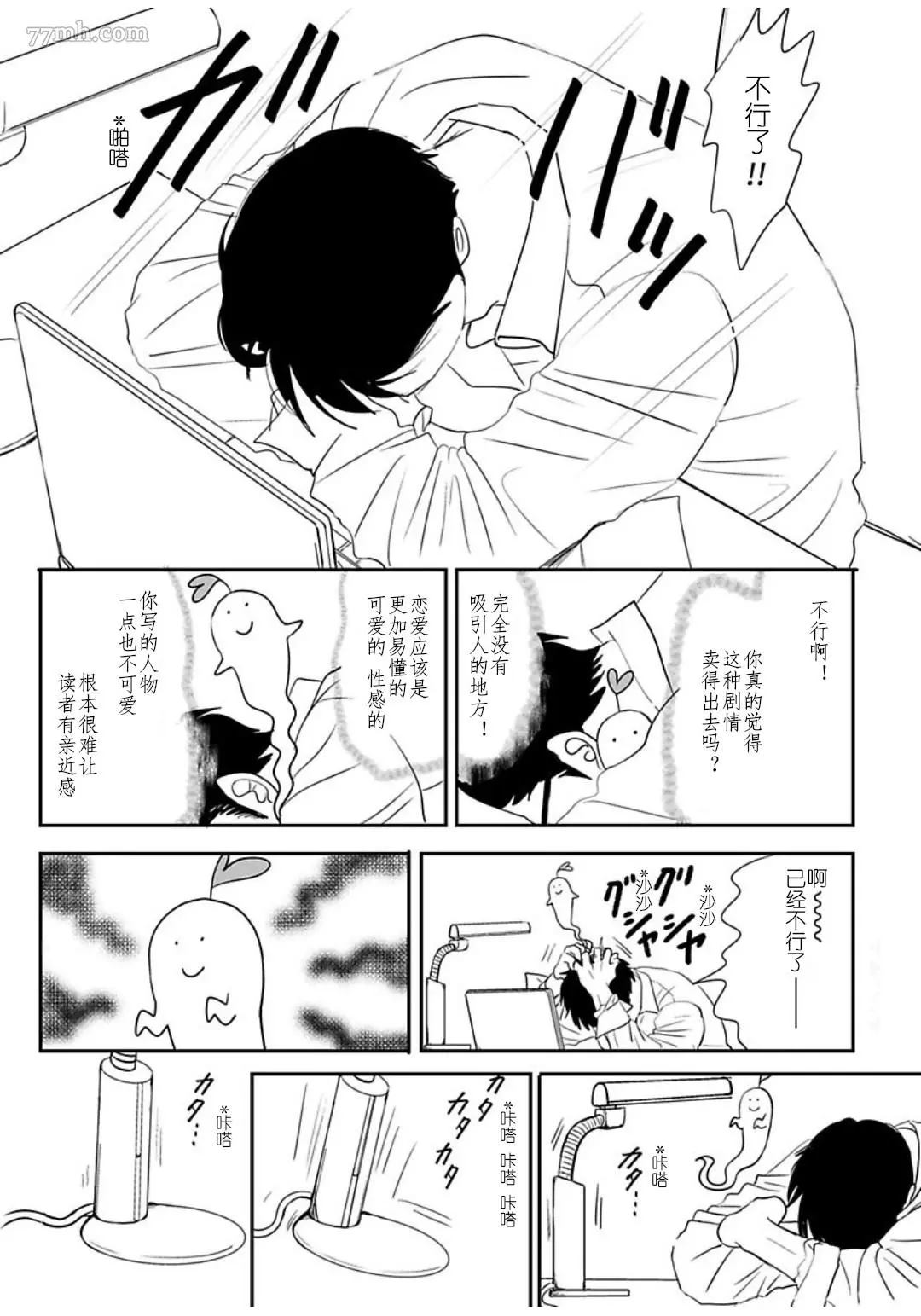 《他和鬼怪和恋爱小说家》漫画最新章节第1话免费下拉式在线观看章节第【12】张图片