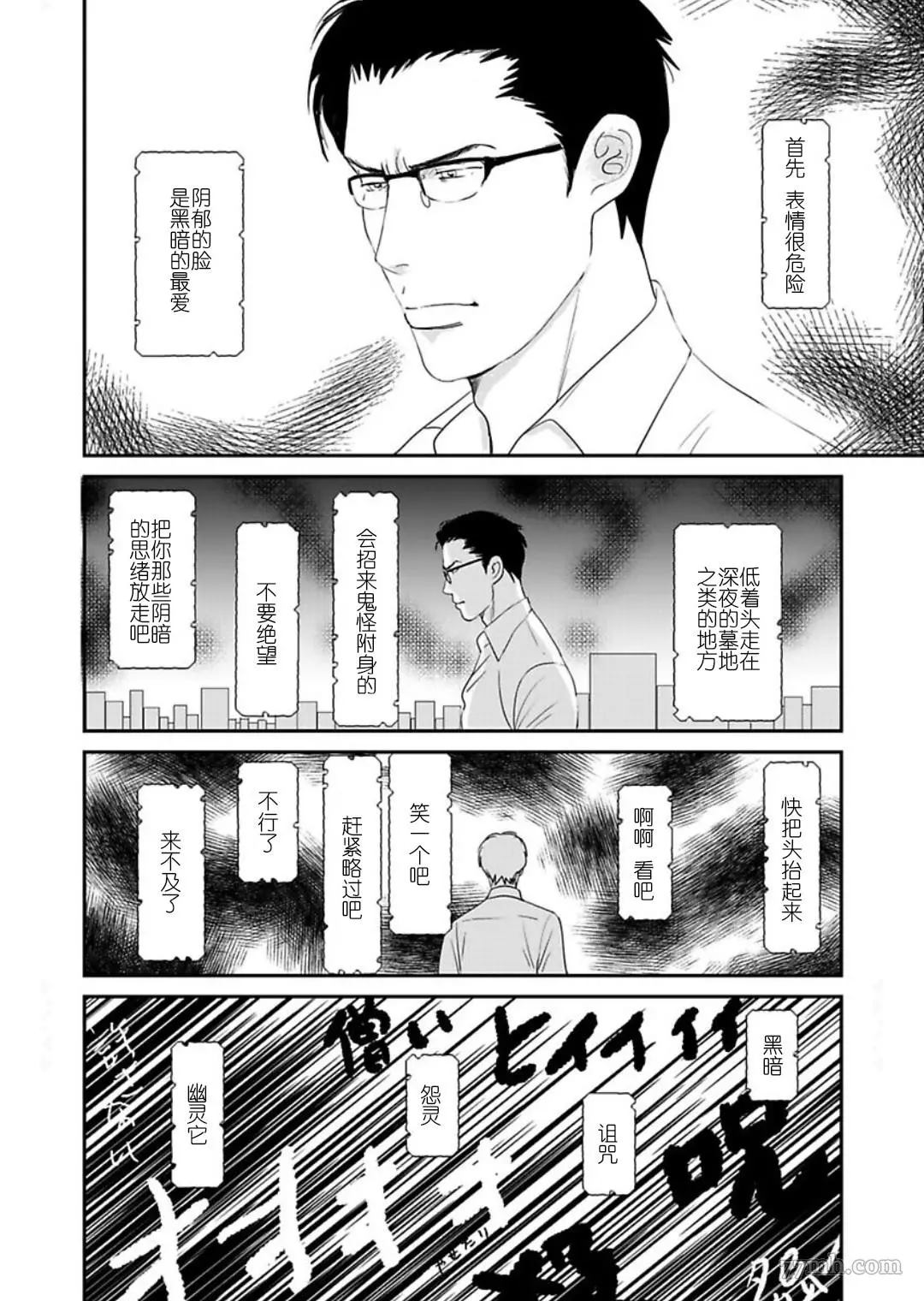 《他和鬼怪和恋爱小说家》漫画最新章节第1话免费下拉式在线观看章节第【4】张图片