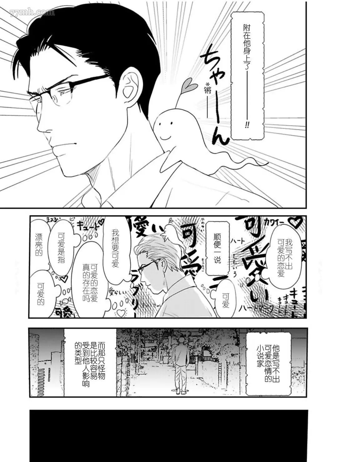 《他和鬼怪和恋爱小说家》漫画最新章节第1话免费下拉式在线观看章节第【5】张图片