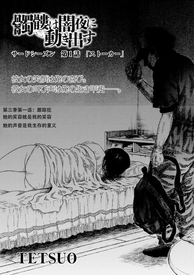 《骷髅在夜晚开始行动第三季》漫画最新章节第1话免费下拉式在线观看章节第【5】张图片