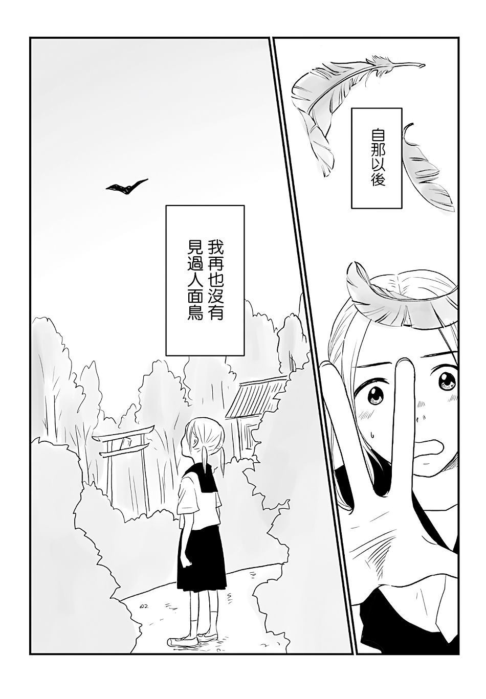 《离巢的季节》漫画最新章节第1话免费下拉式在线观看章节第【34】张图片