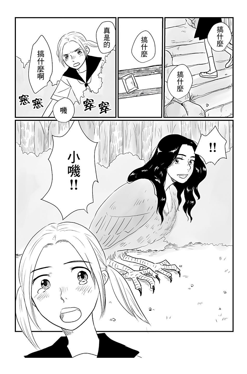 《离巢的季节》漫画最新章节第1话免费下拉式在线观看章节第【28】张图片