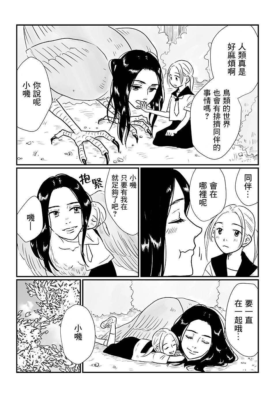 《离巢的季节》漫画最新章节第1话免费下拉式在线观看章节第【17】张图片