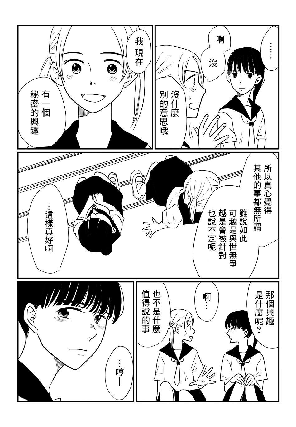 《离巢的季节》漫画最新章节第1话免费下拉式在线观看章节第【16】张图片