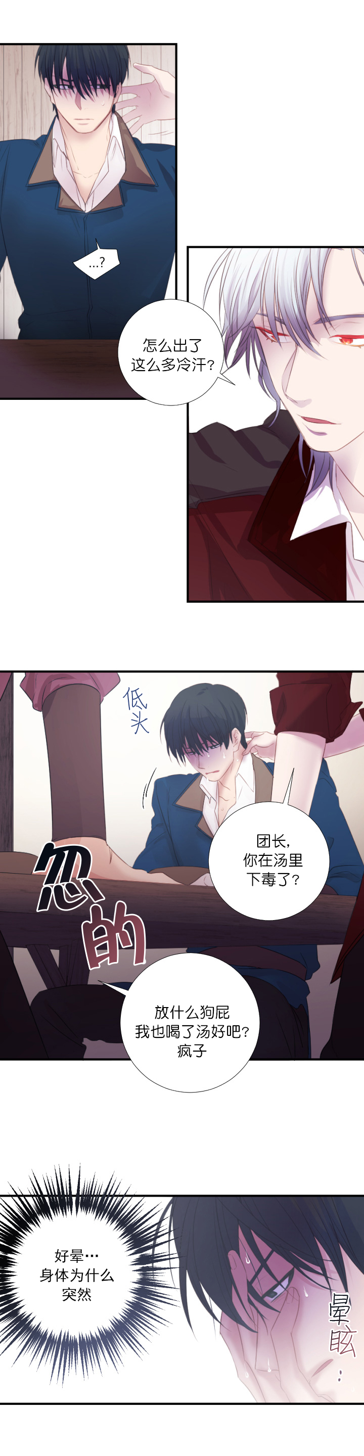 《俘虏》漫画最新章节第9话免费下拉式在线观看章节第【3】张图片