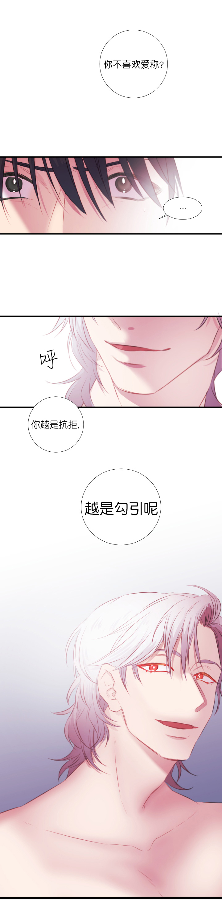 《俘虏》漫画最新章节第6话免费下拉式在线观看章节第【9】张图片