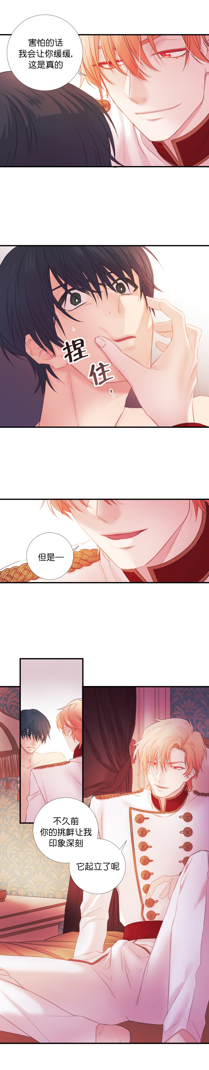 《俘虏》漫画最新章节第14话免费下拉式在线观看章节第【5】张图片