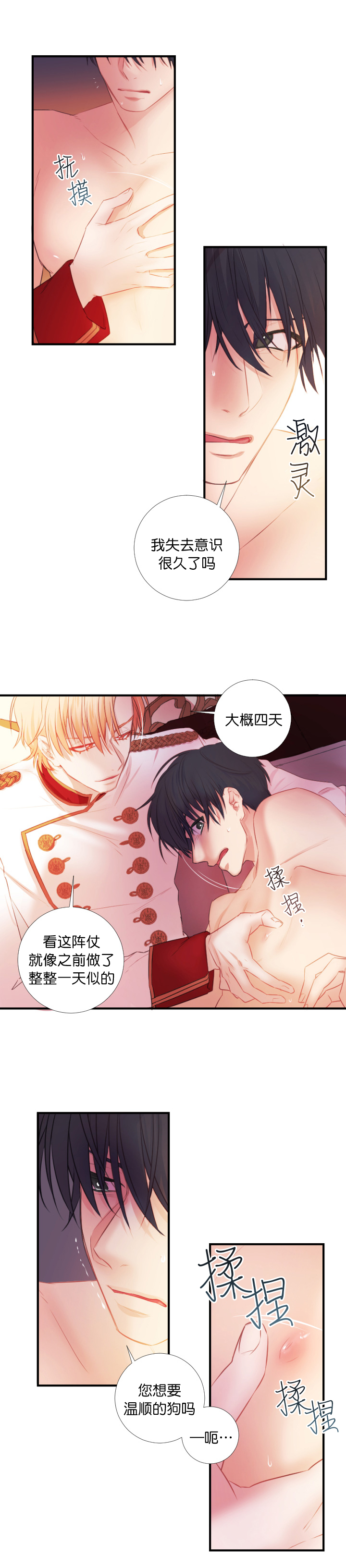 《俘虏》漫画最新章节第14话免费下拉式在线观看章节第【3】张图片