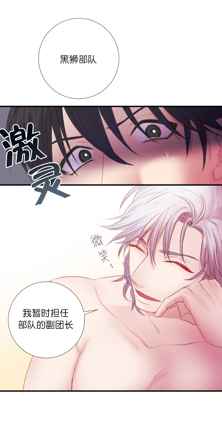 《俘虏》漫画最新章节第6话免费下拉式在线观看章节第【2】张图片