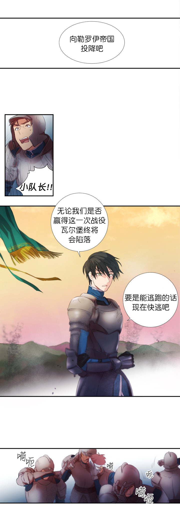 《俘虏》漫画最新章节第1话免费下拉式在线观看章节第【4】张图片