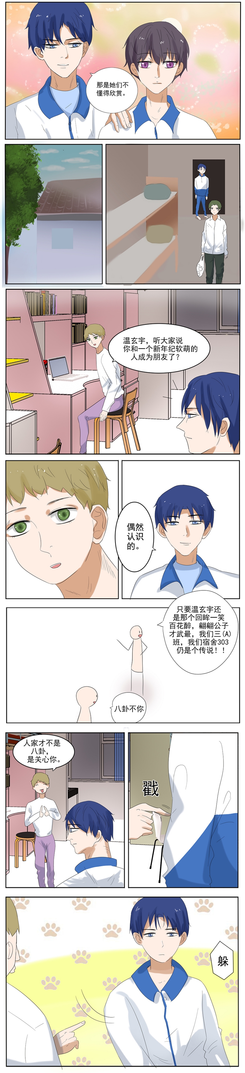 《温寒云梦》漫画最新章节第7话免费下拉式在线观看章节第【5】张图片