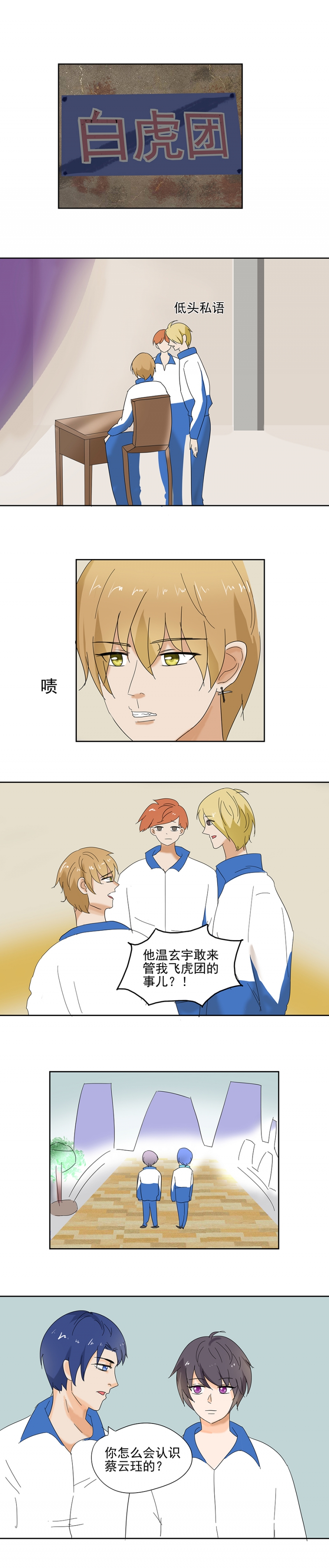 《温寒云梦》漫画最新章节第7话免费下拉式在线观看章节第【2】张图片