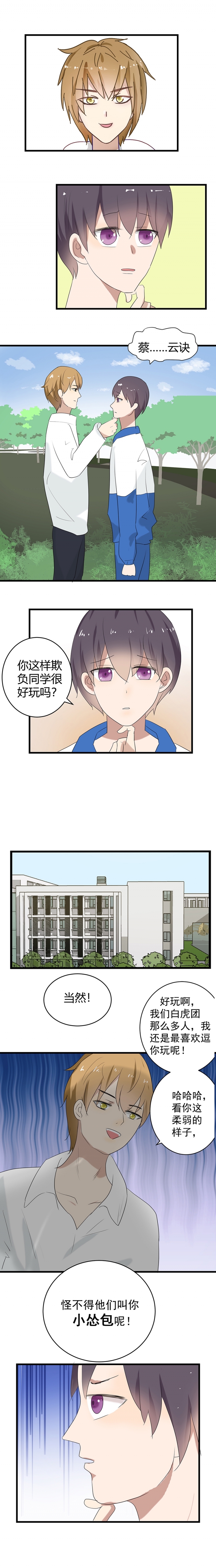 《温寒云梦》漫画最新章节第4话免费下拉式在线观看章节第【4】张图片